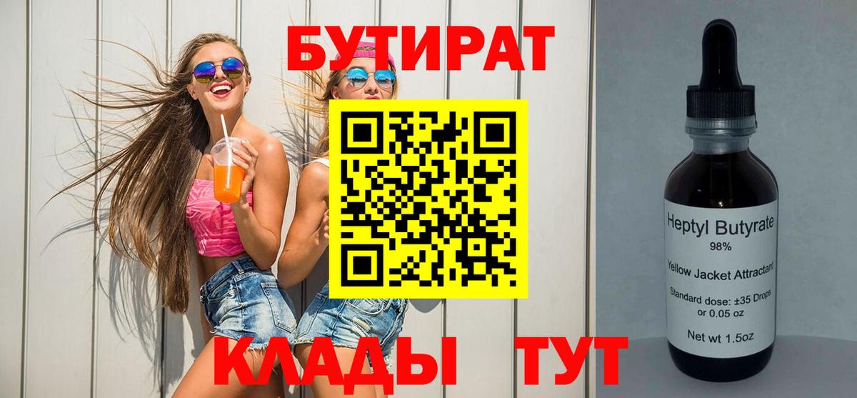 БУТИРАТ оксана  Вход с VPN  Мирный 