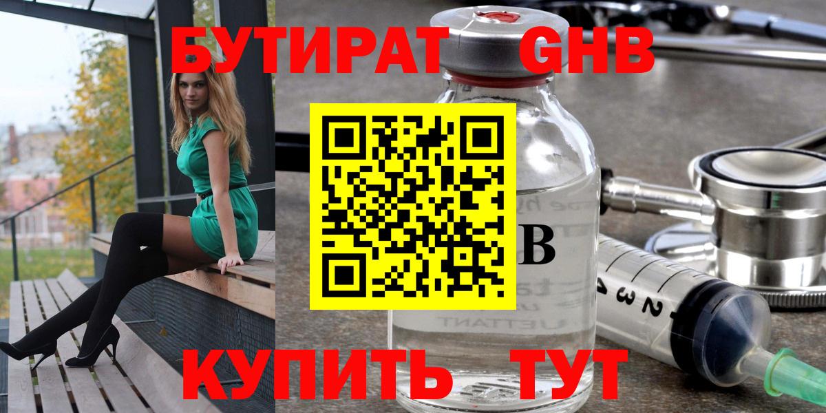 Бутират GHB Мирный