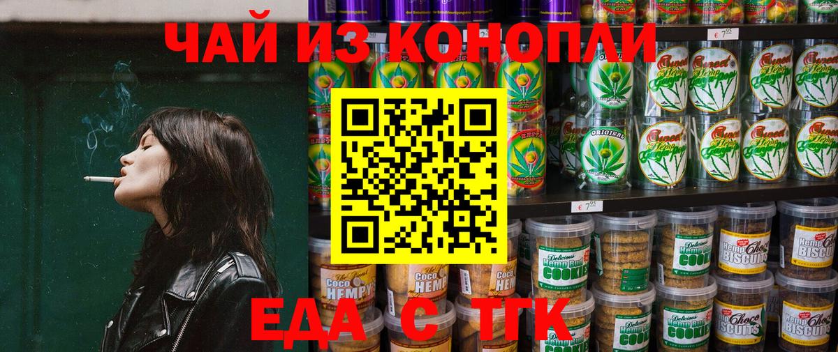 Еда ТГК конопля Мирный
