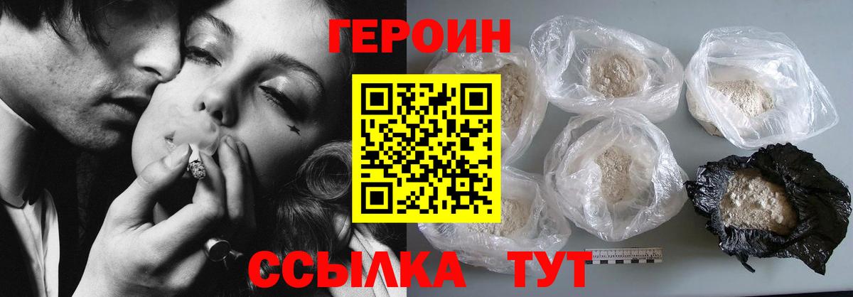 ГЕРОИН VHQ  Вход с VPN  Мирный 