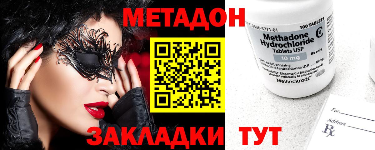 МЕТАДОН VHQ Мирный