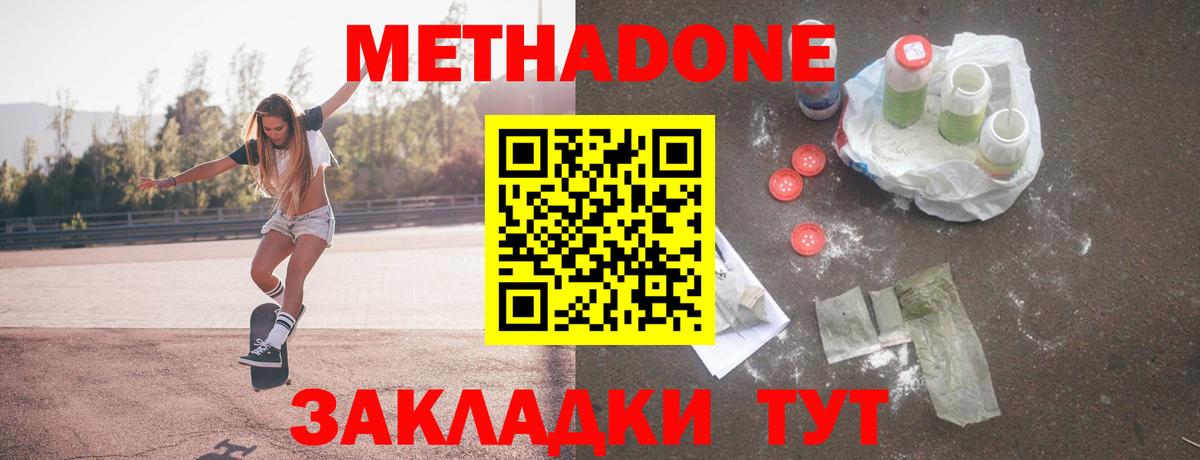 Метадон белоснежный  Вход с VPN  МЕТАДОН мёд  Мирный 