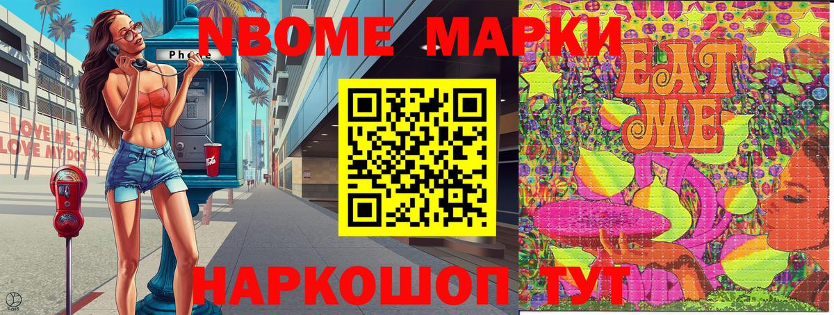 Мирный  Марки NBOMe 1500мкг  Вход с VPN 